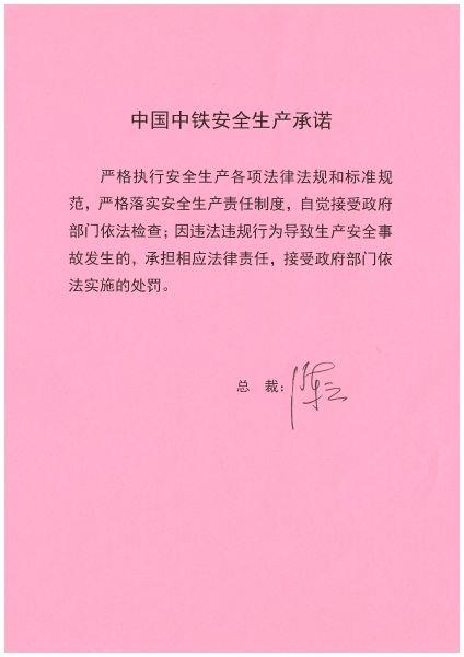 陈云安全生产承诺书